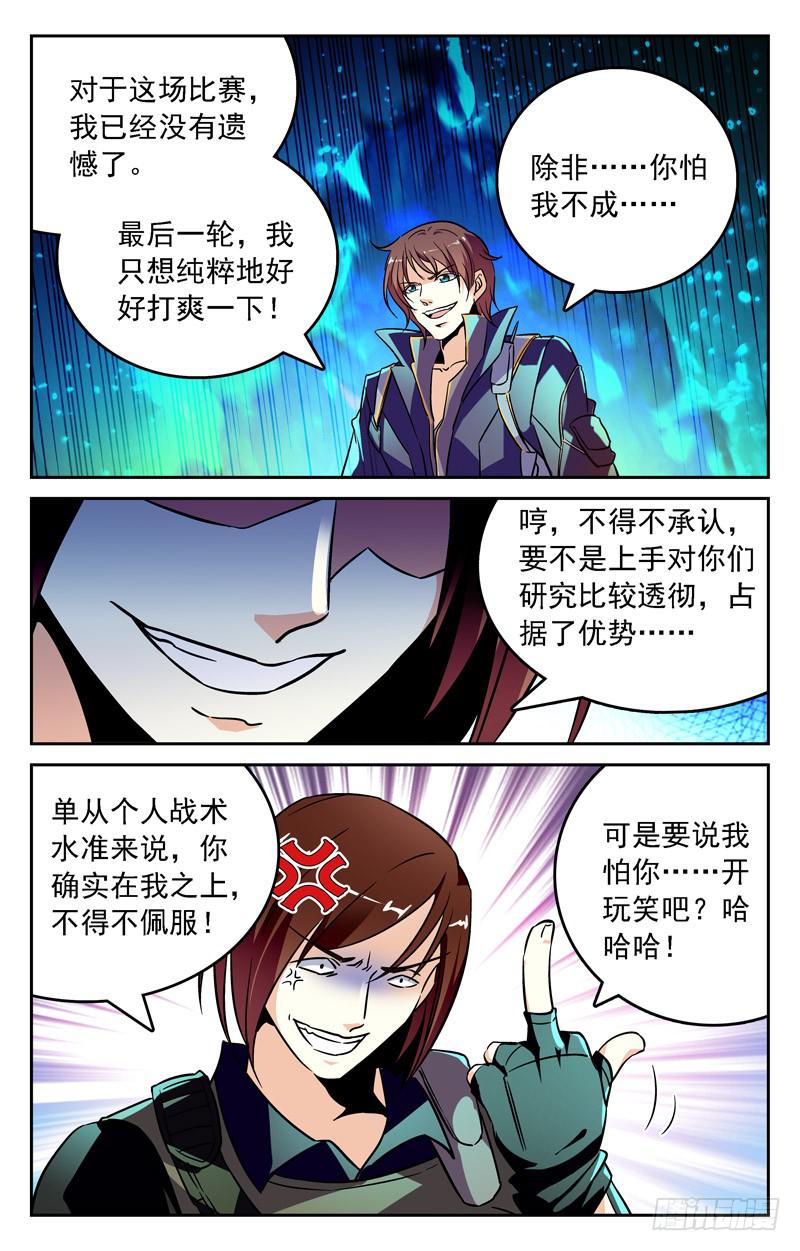 决胜局！-第252话