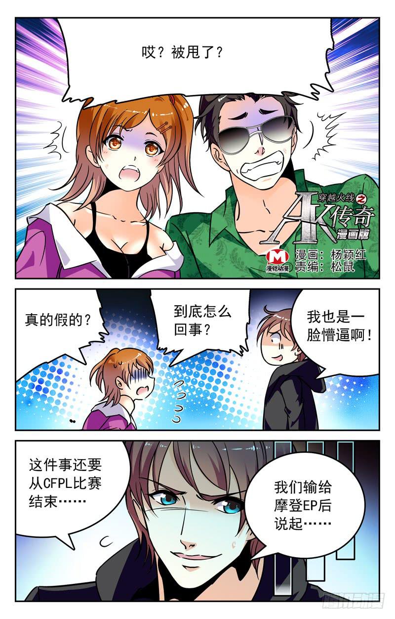 WEM世界大赛进军-第254话