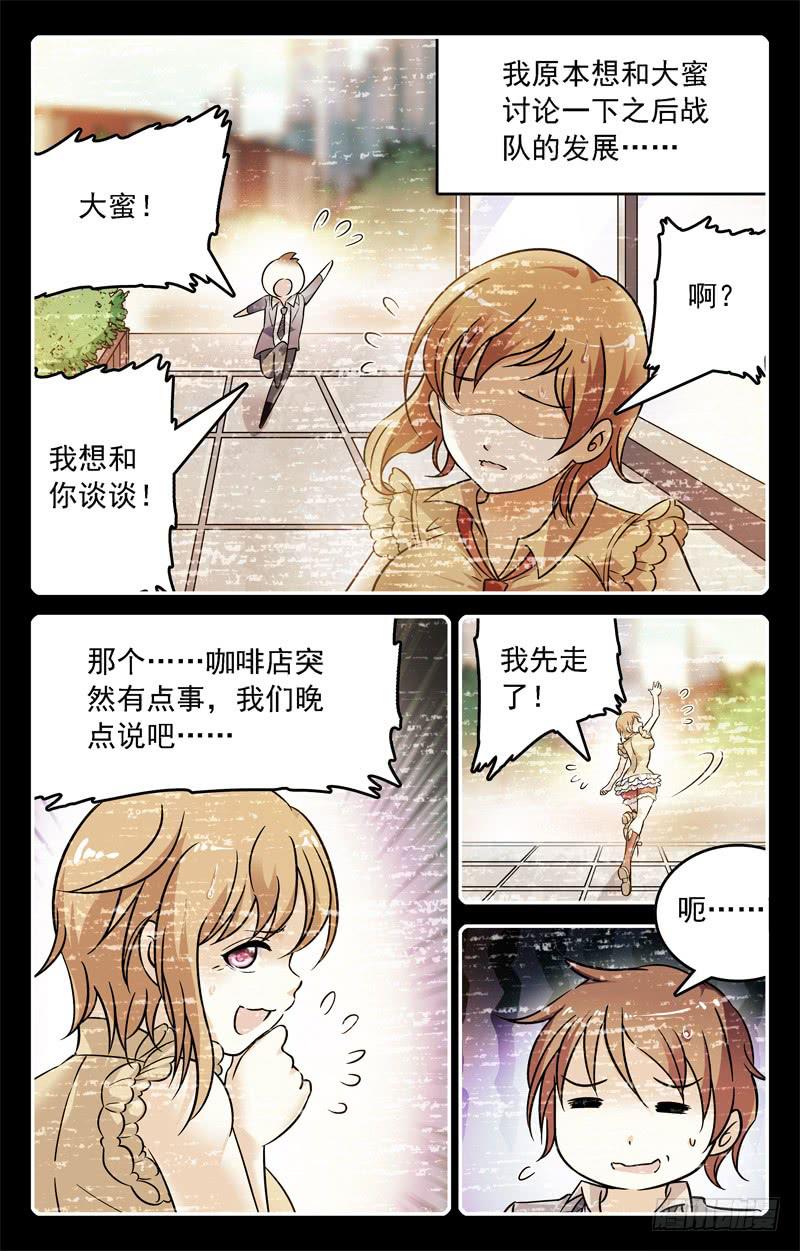 WEM世界大赛进军-第254话