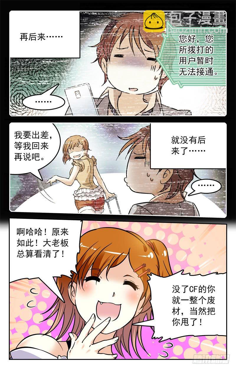 WEM世界大赛进军-第254话