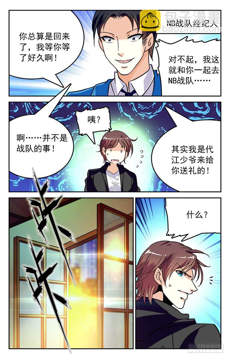 WEM世界大赛进军-第254话