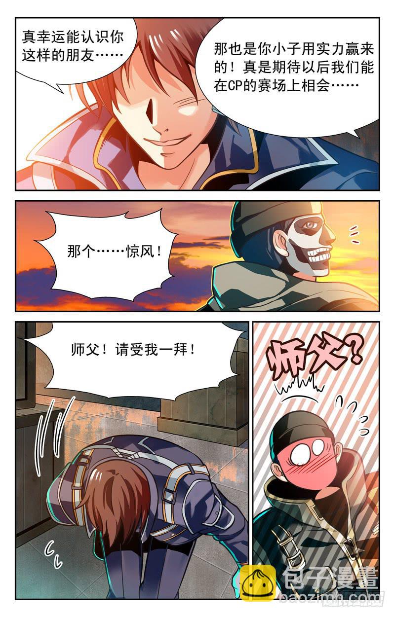 进步神速-第28话