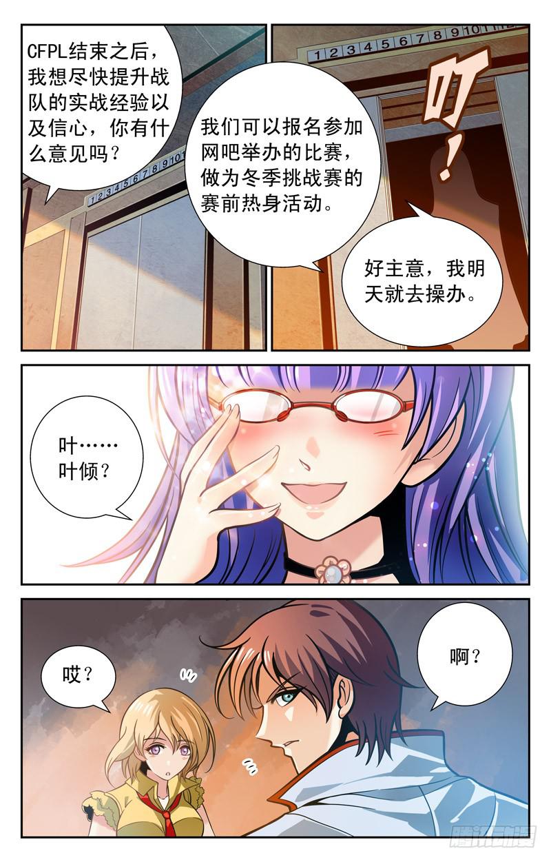 进步神速-第28话