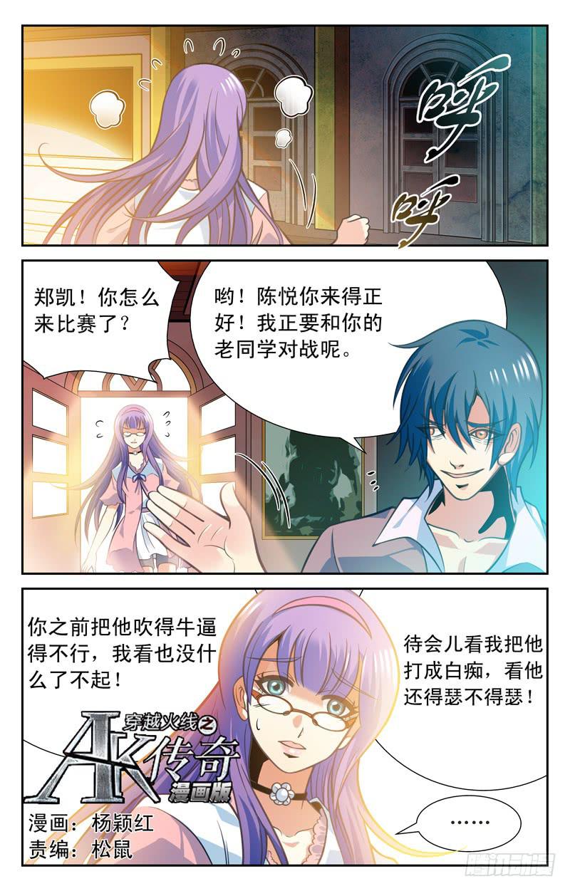 狂妄菜鸟-第30话