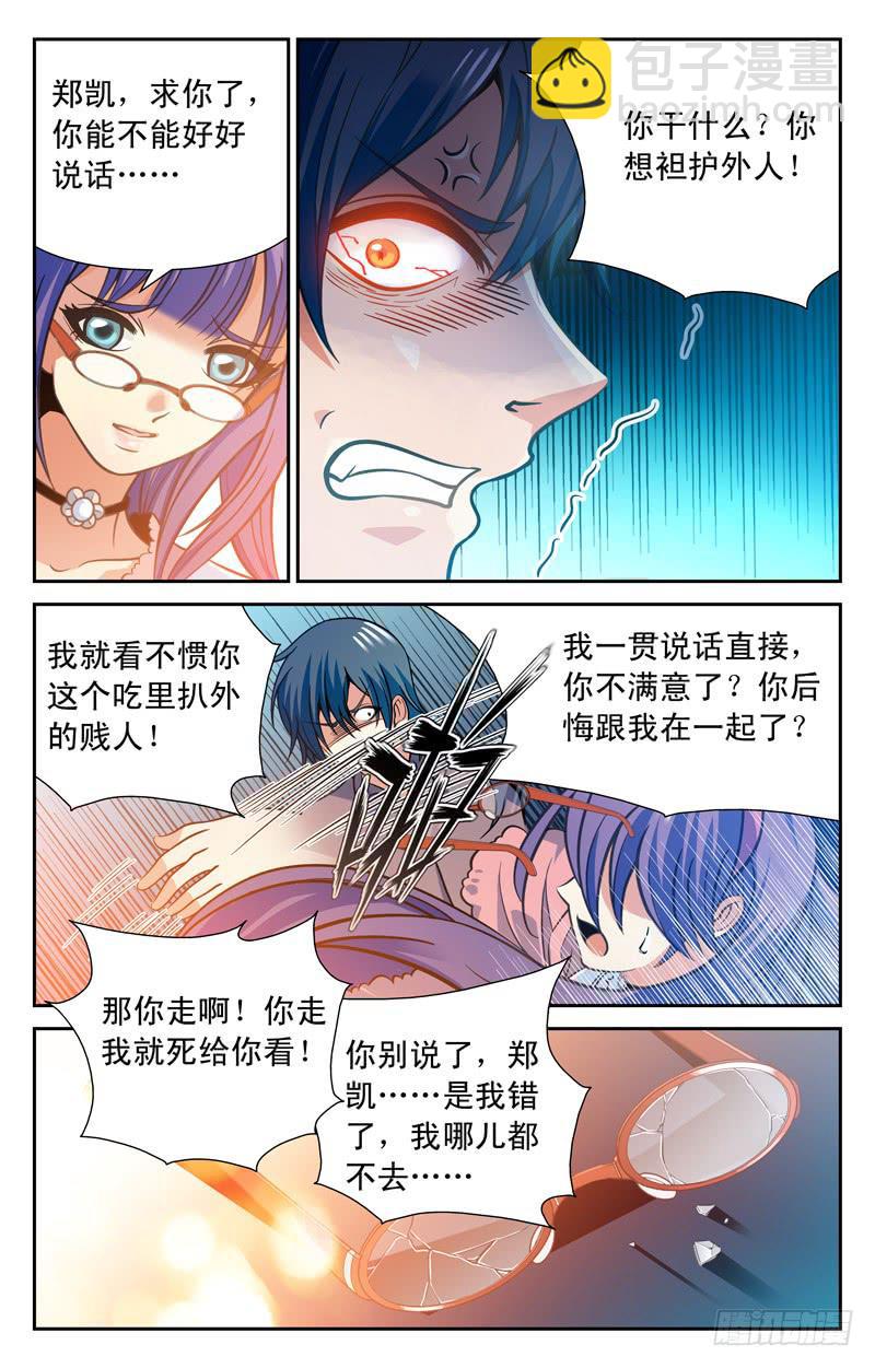 狂妄菜鸟-第30话