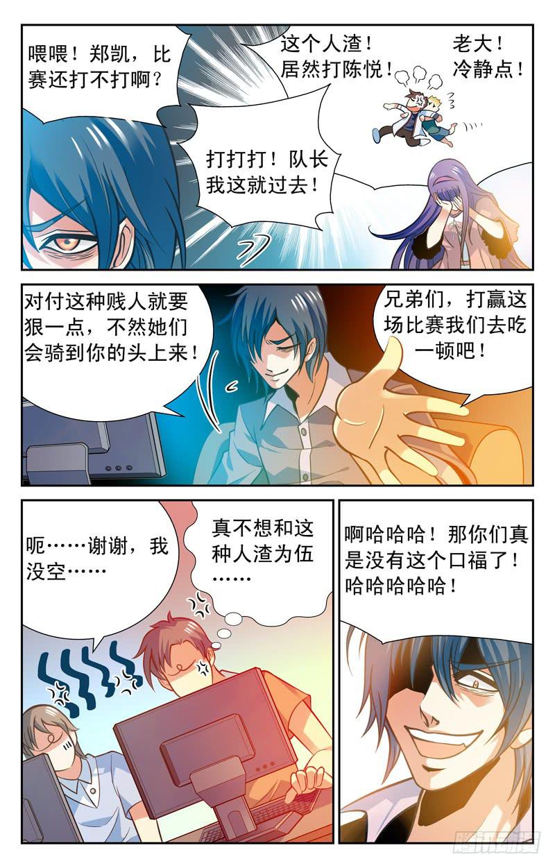 狂妄菜鸟-第30话