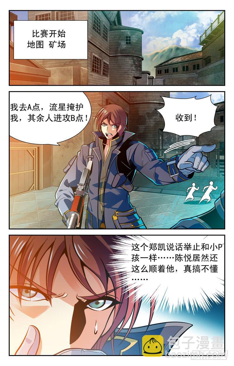 狂妄菜鸟-第30话