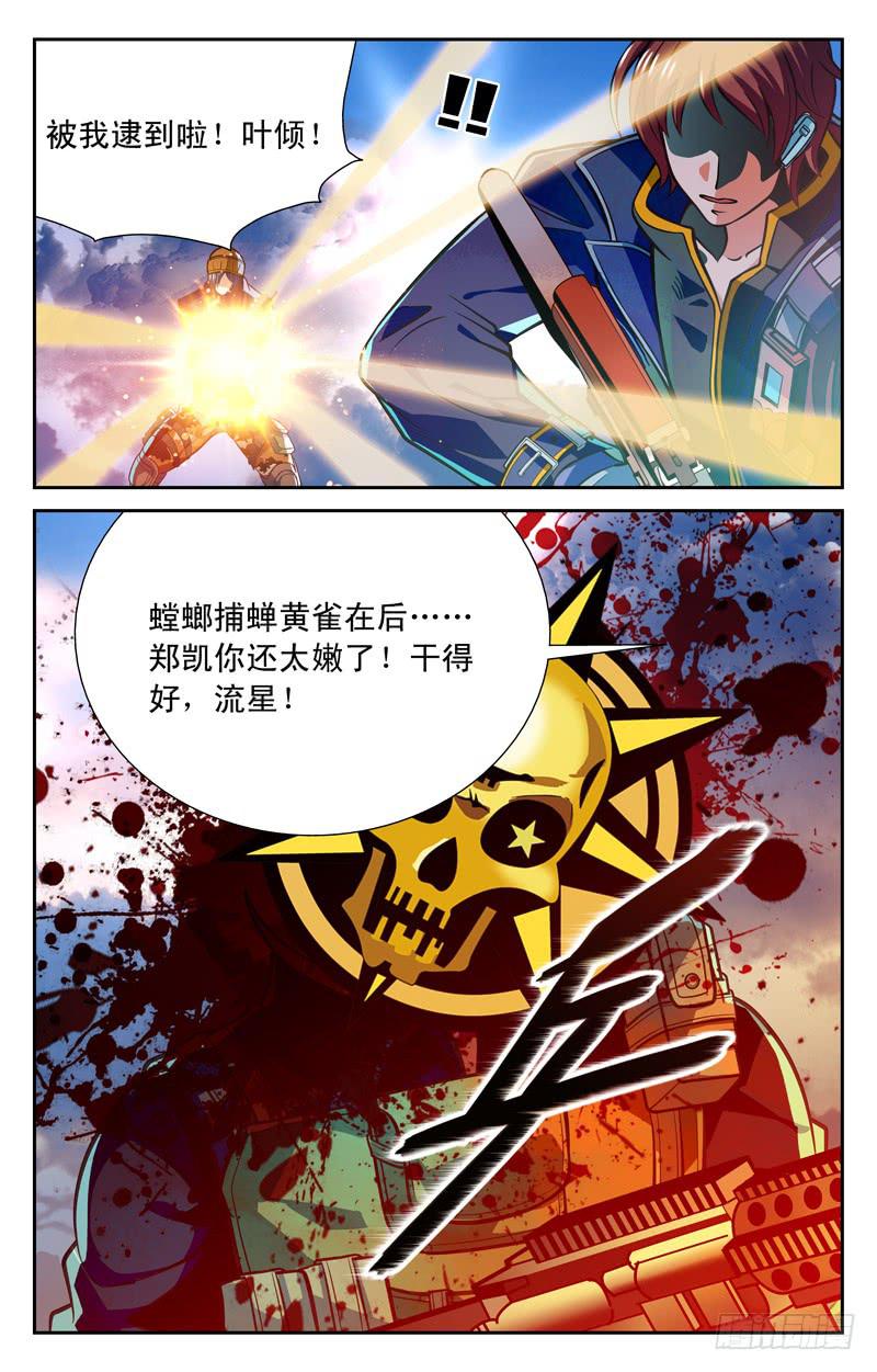 狂妄菜鸟-第30话