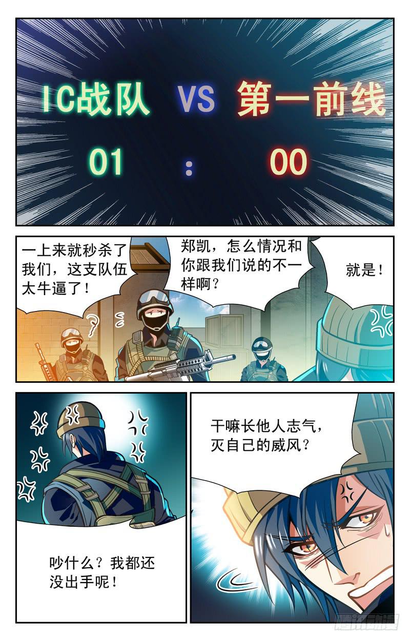 狂妄菜鸟-第30话