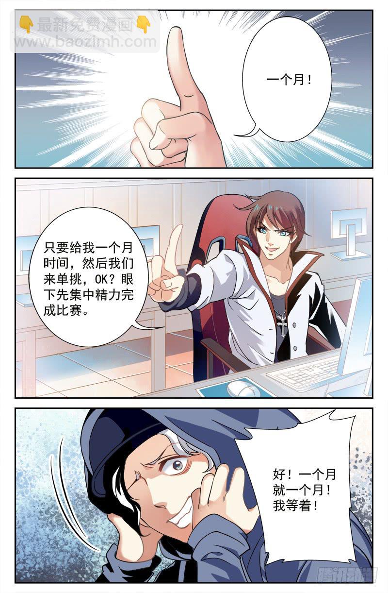 IC战队VS光宇电竞-第4话