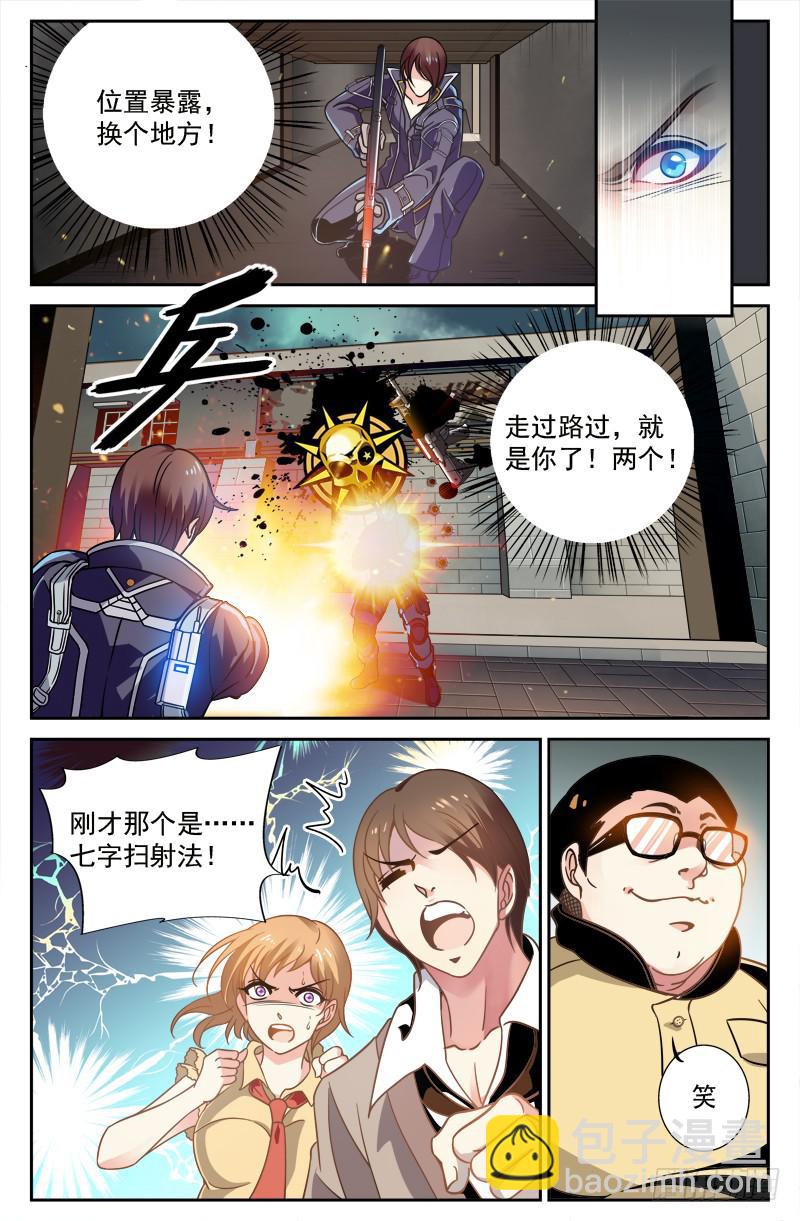 IC战队VS光宇电竞-第4话