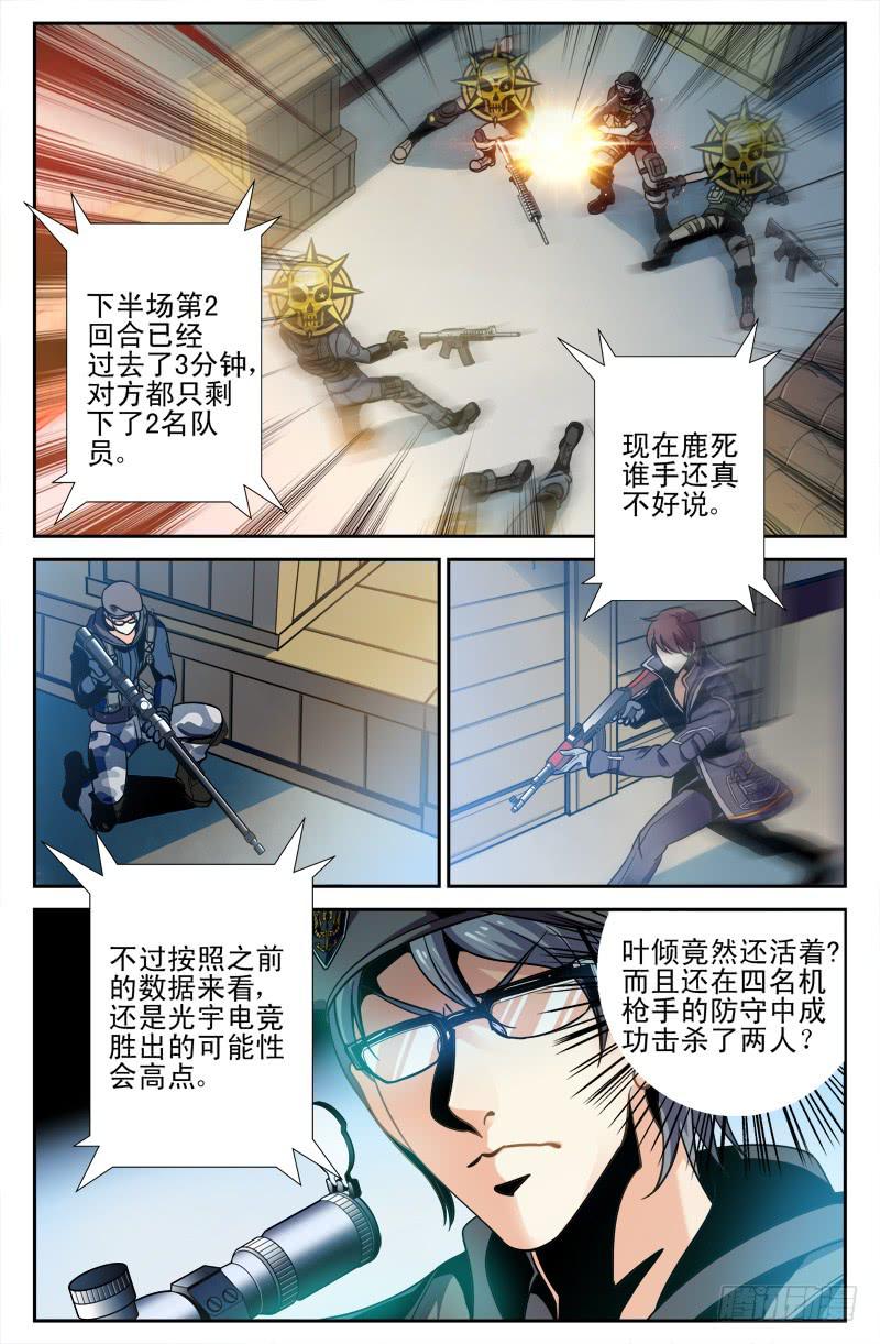 IC战队VS光宇电竞-第4话