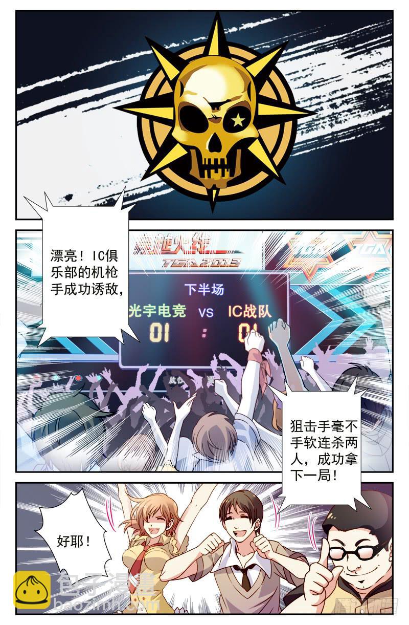 IC战队VS光宇电竞-第4话