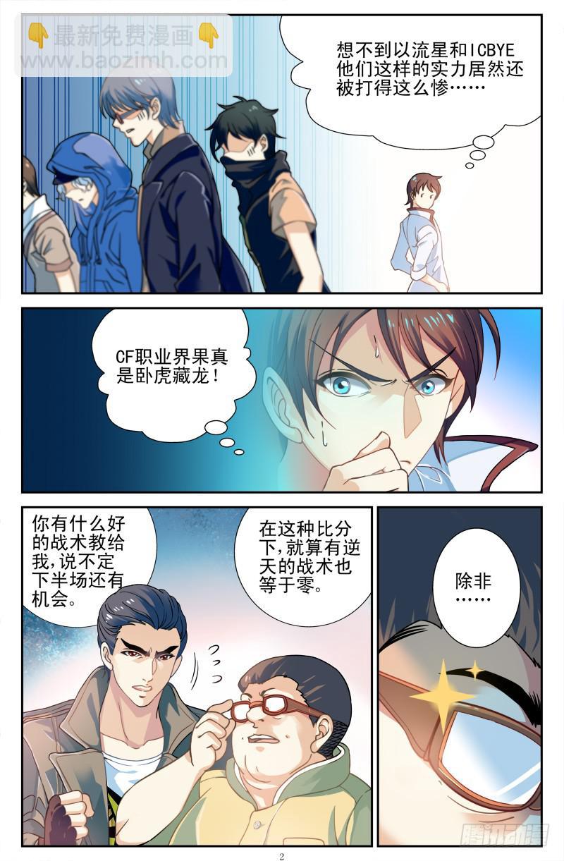 IC战队VS光宇电竞-第4话