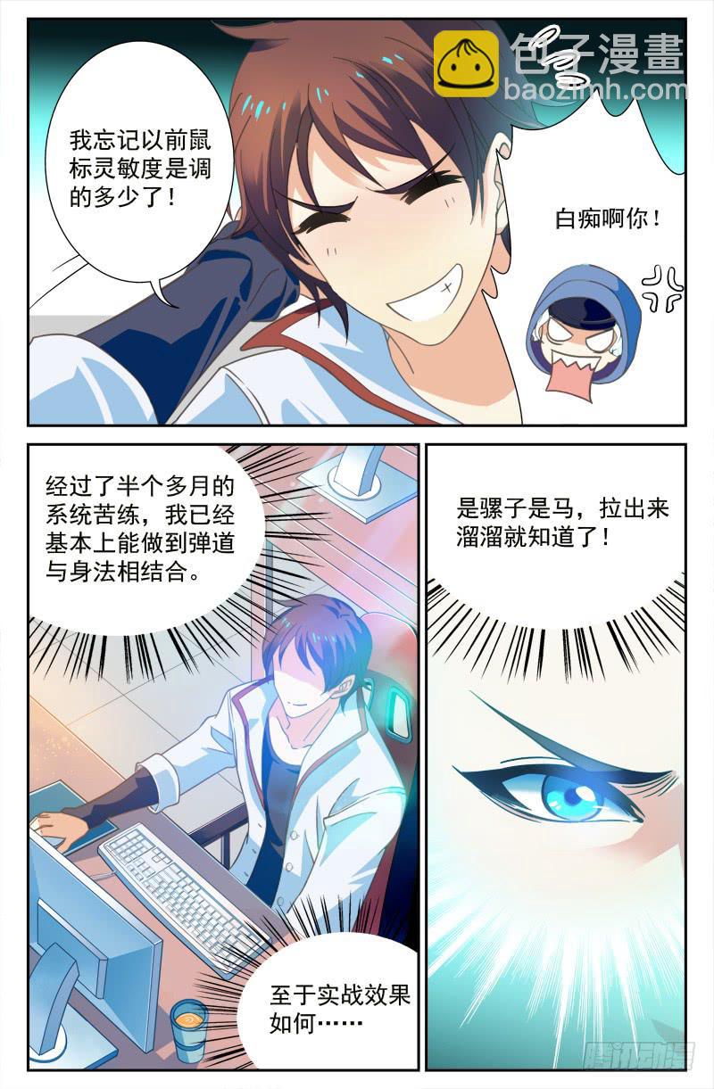 IC战队VS光宇电竞-第4话