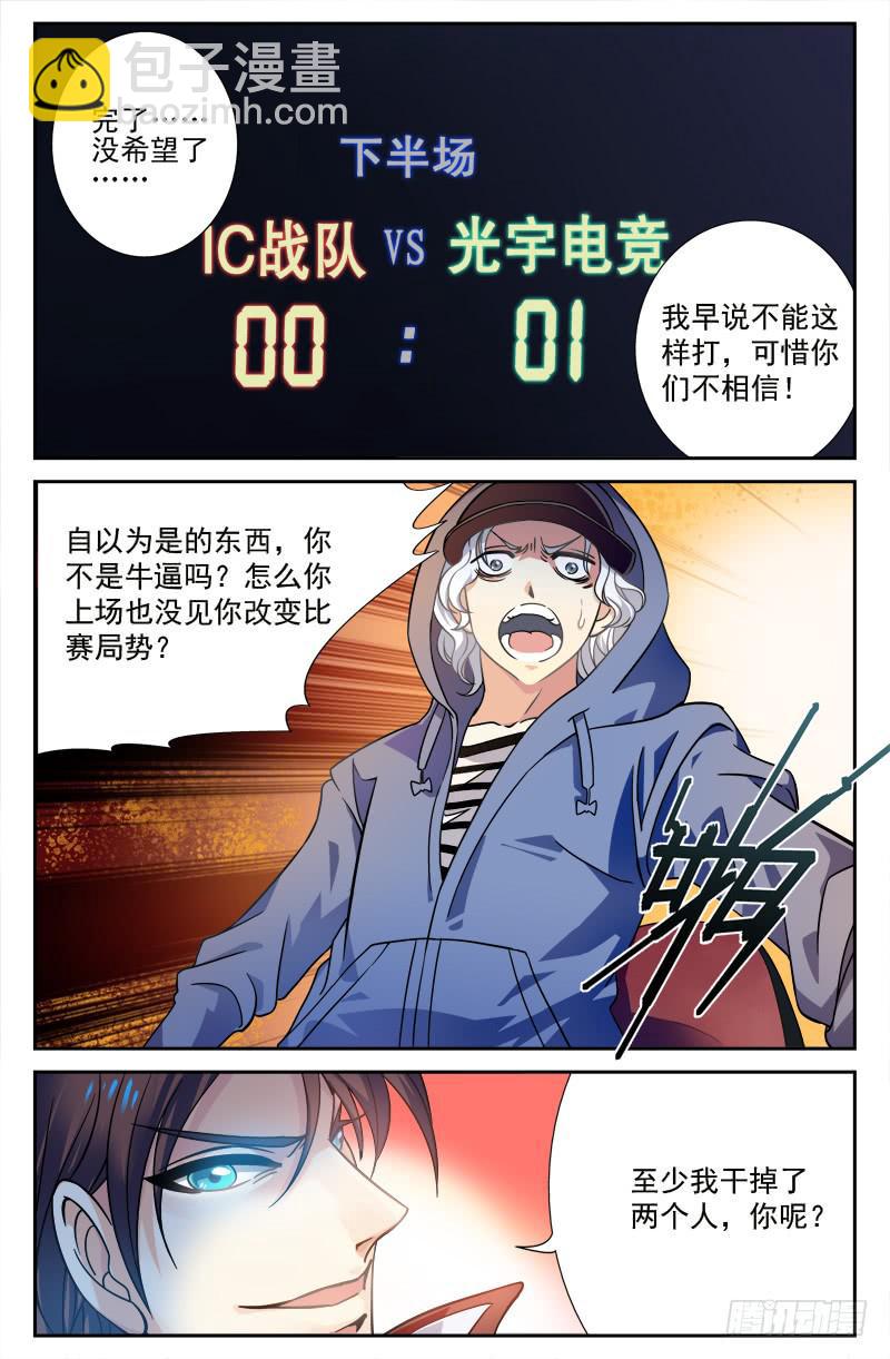 IC战队VS光宇电竞-第4话