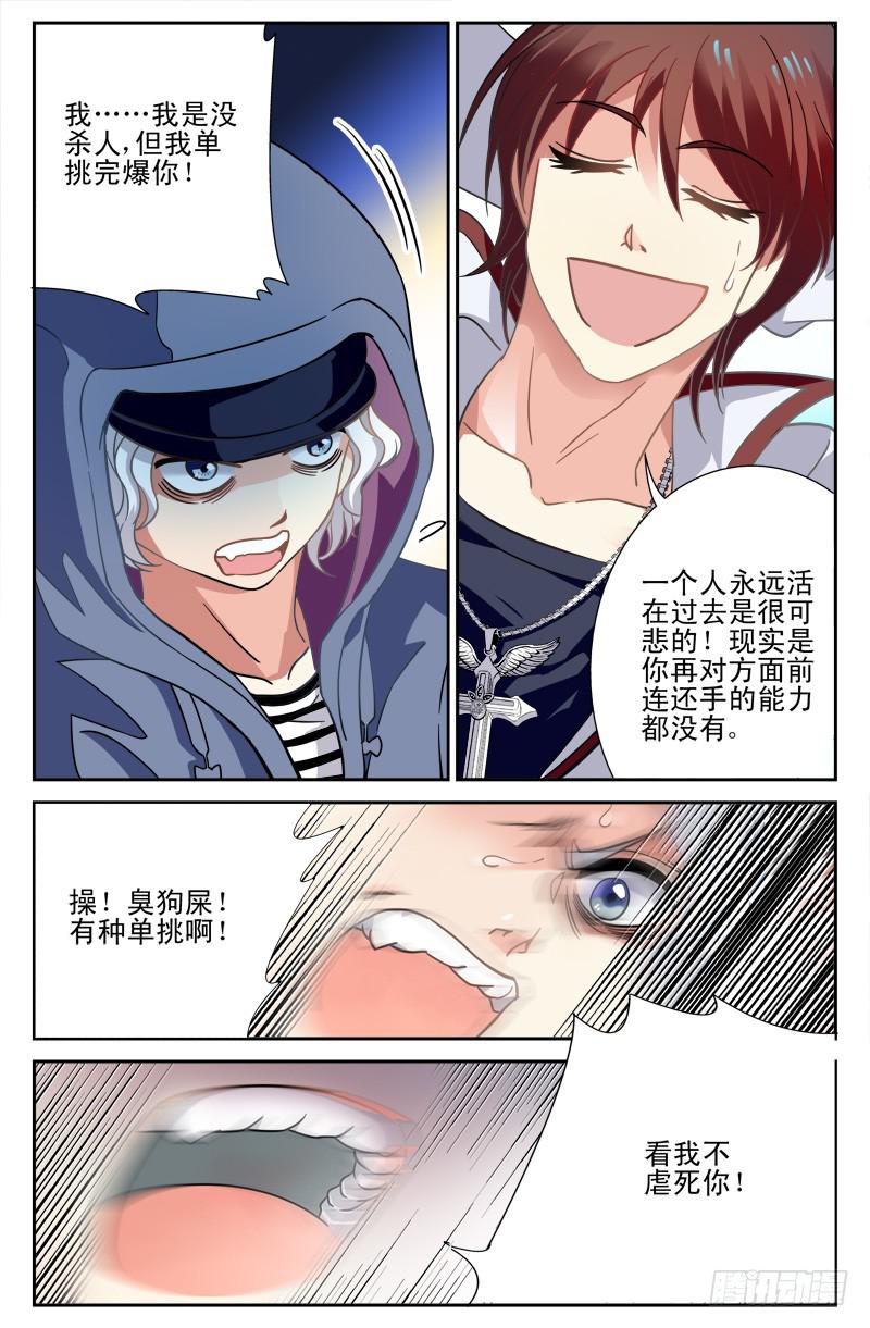 IC战队VS光宇电竞-第4话