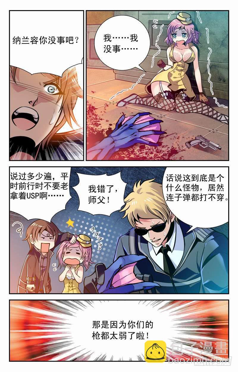 番外篇 大蜜失踪 上-第36话