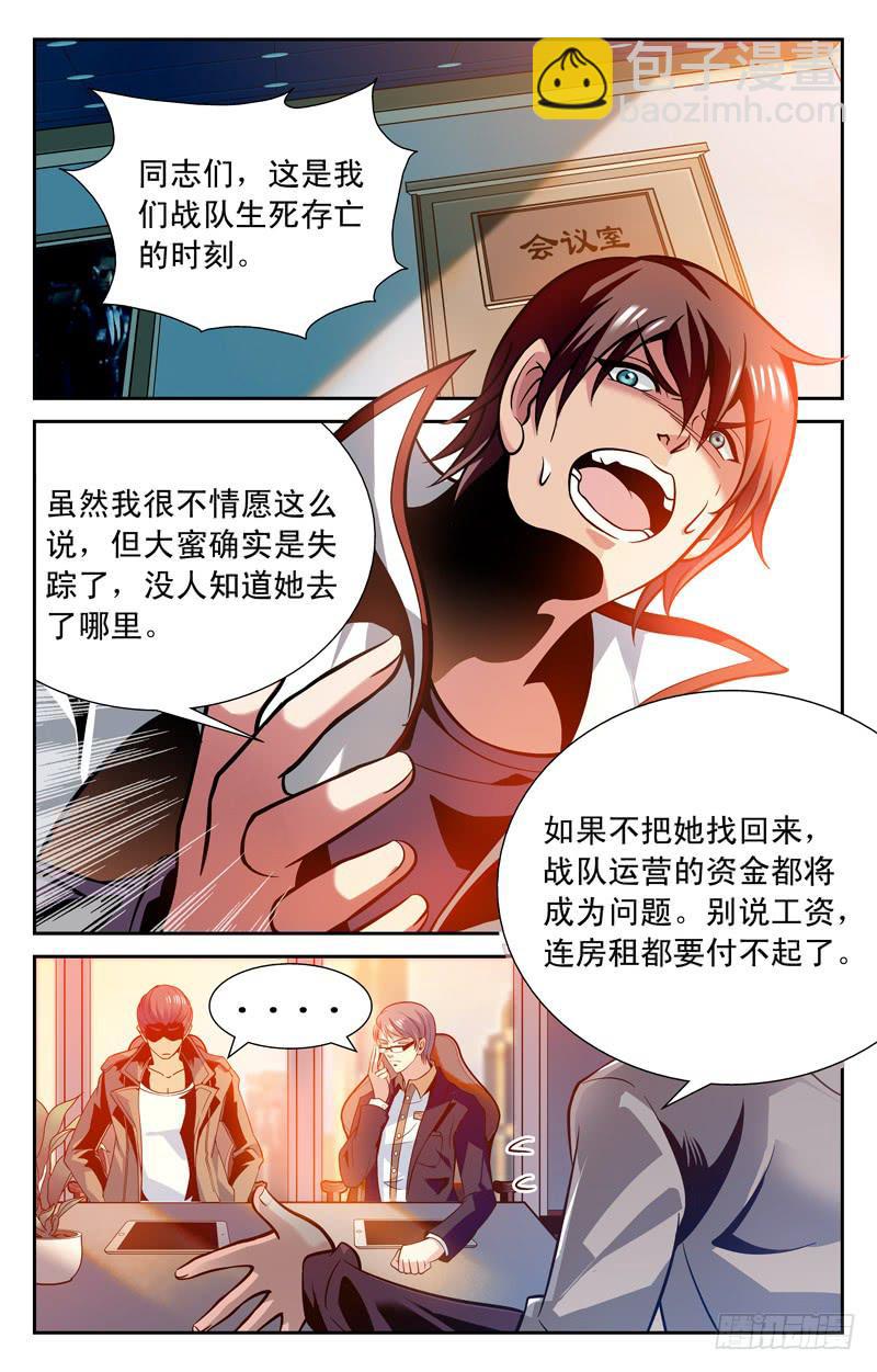 番外篇 大蜜失踪 上-第36话