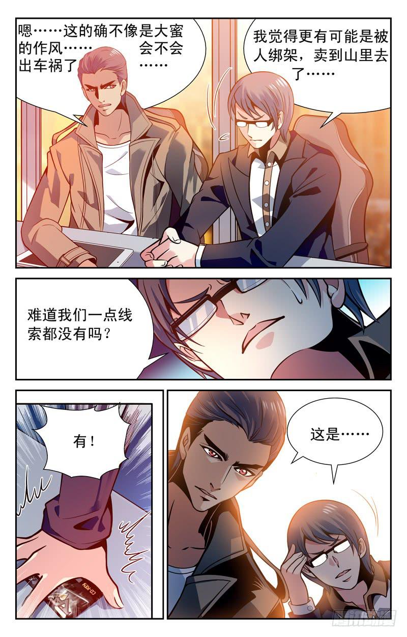 番外篇 大蜜失踪 上-第36话