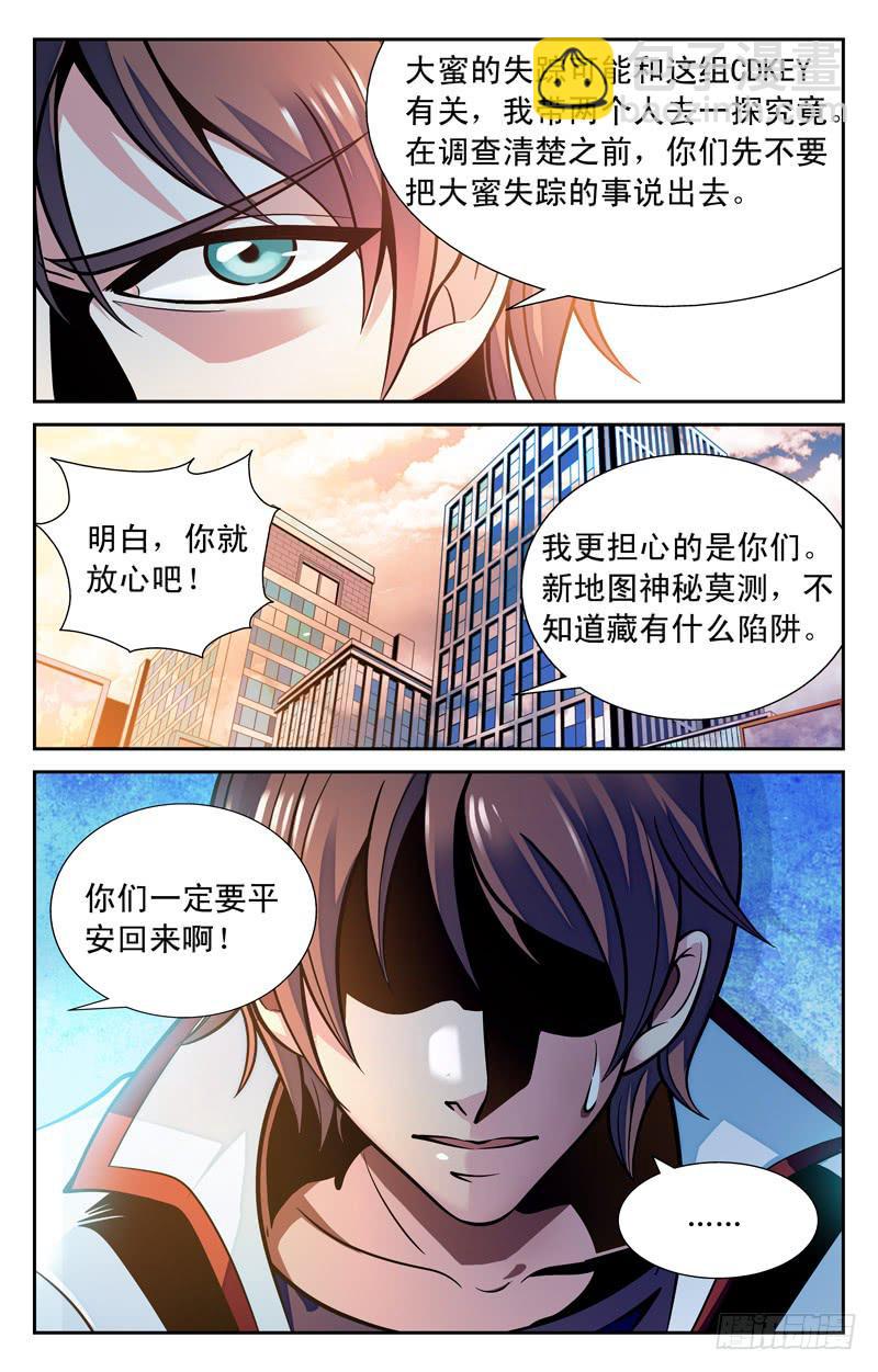 番外篇 大蜜失踪 上-第36话