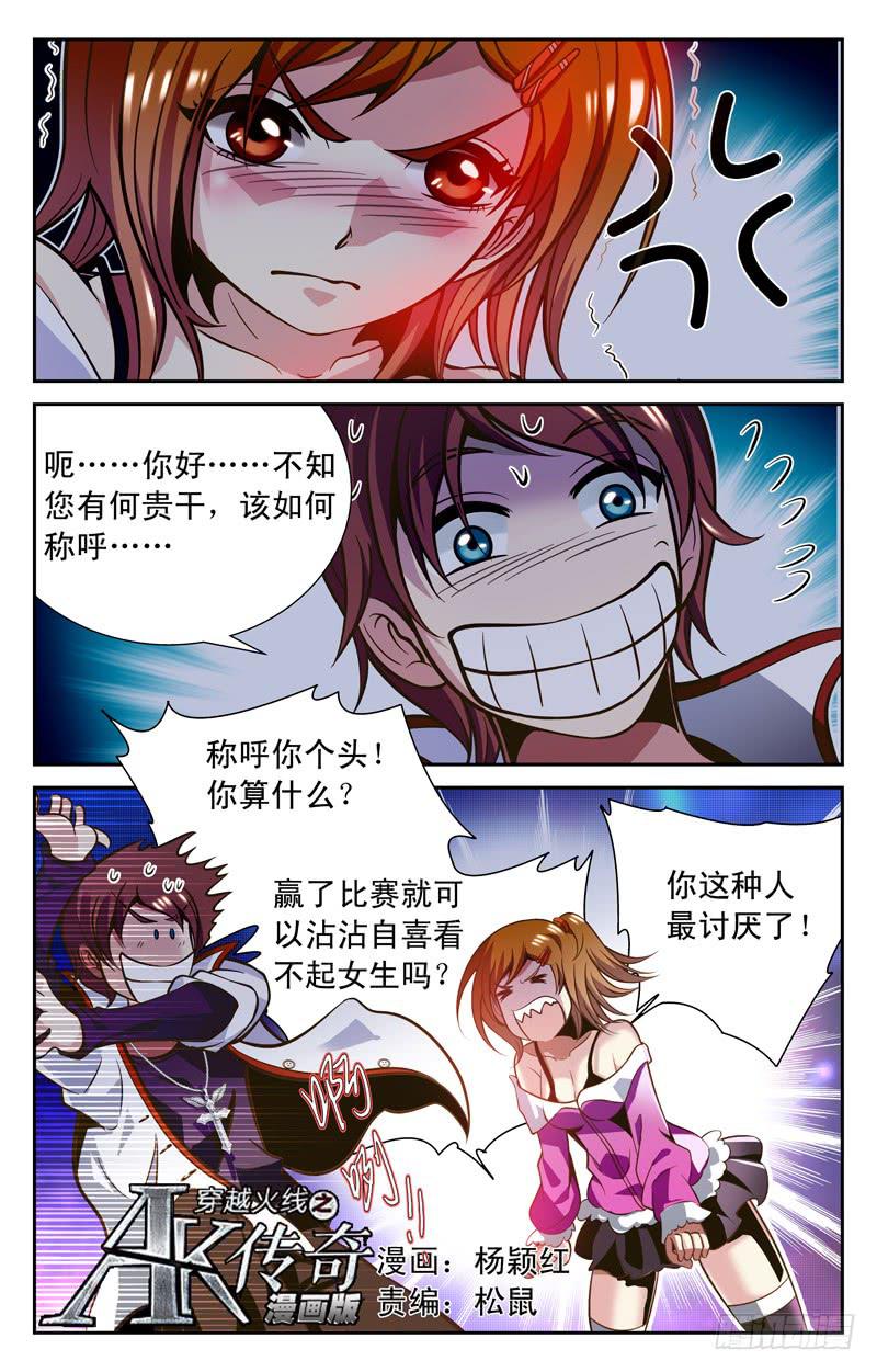 才不是变态-第40话