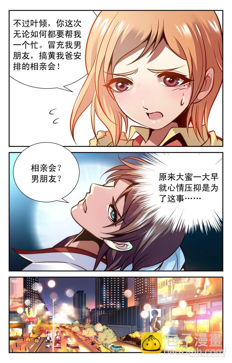 才不是变态-第40话