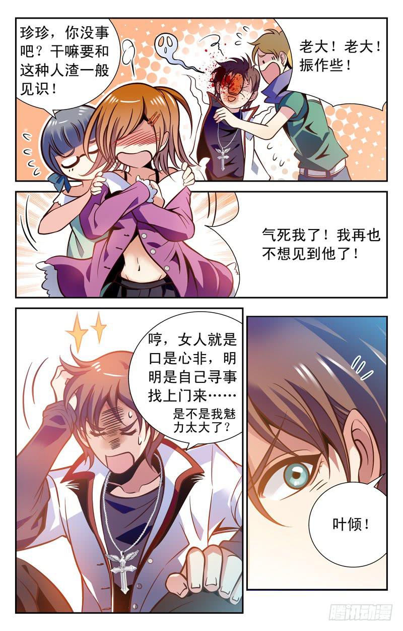 才不是变态-第40话