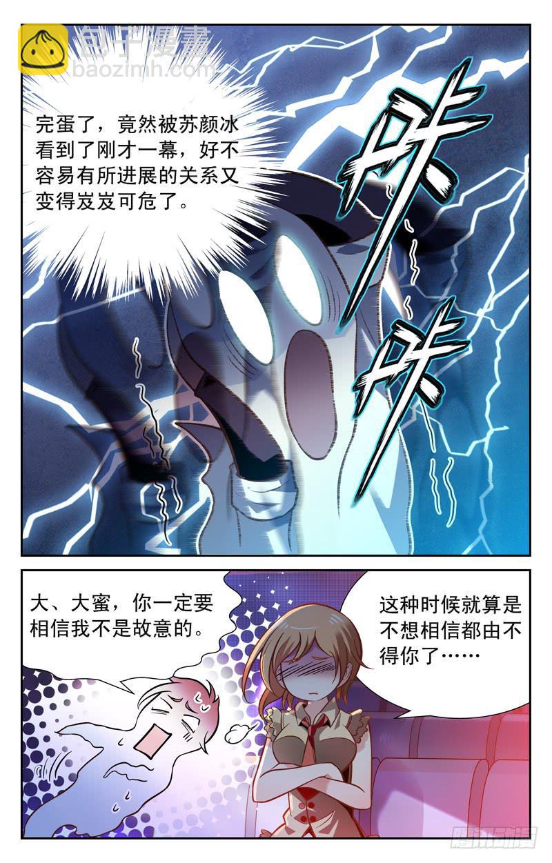 才不是变态-第40话