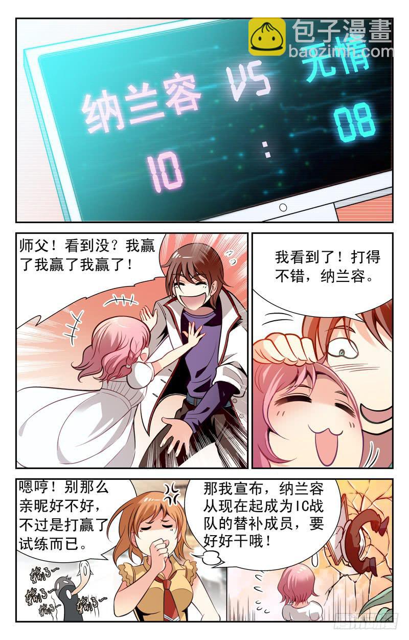 可爱新队友-第42话