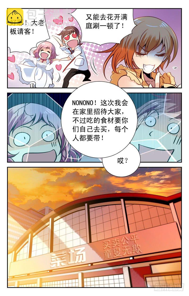 可爱新队友-第42话