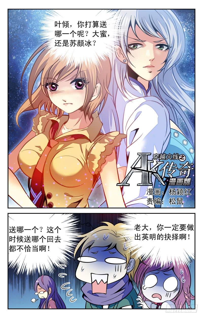 苏颜冰的请求-第44话