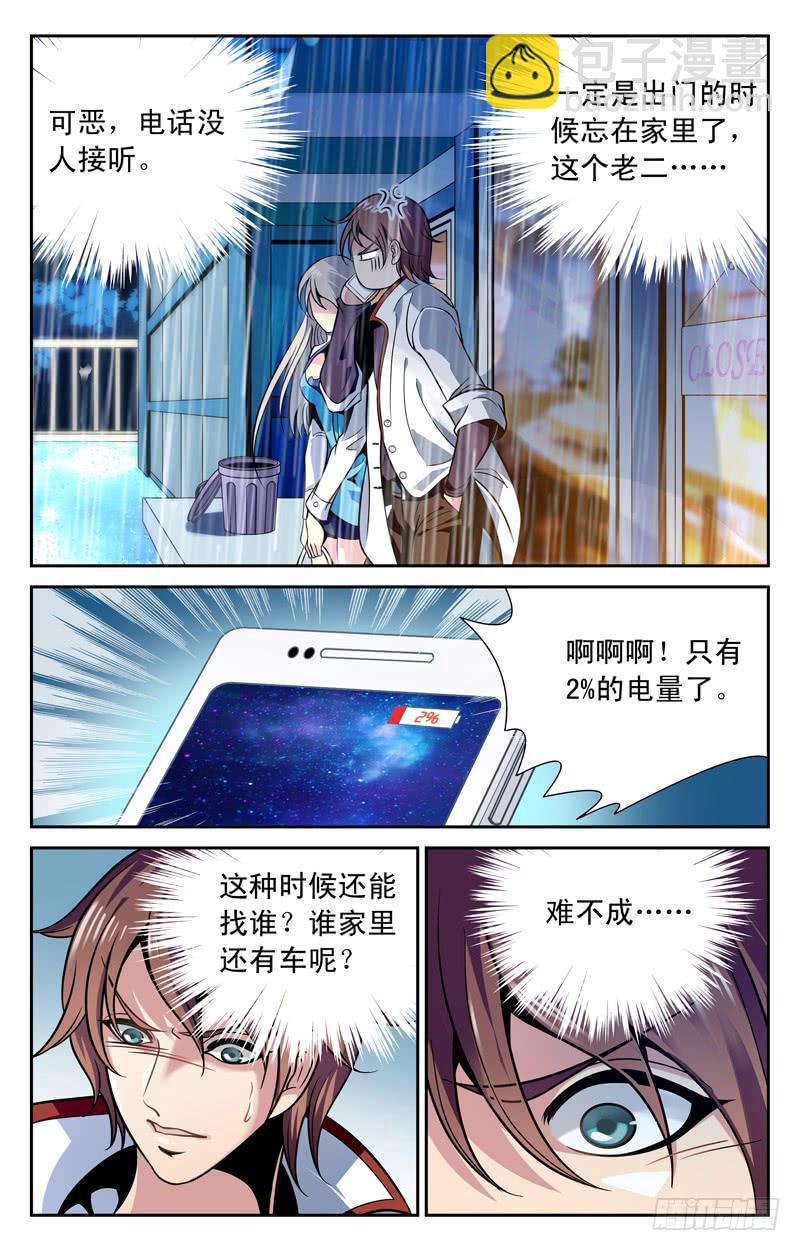 苏颜冰的请求-第44话