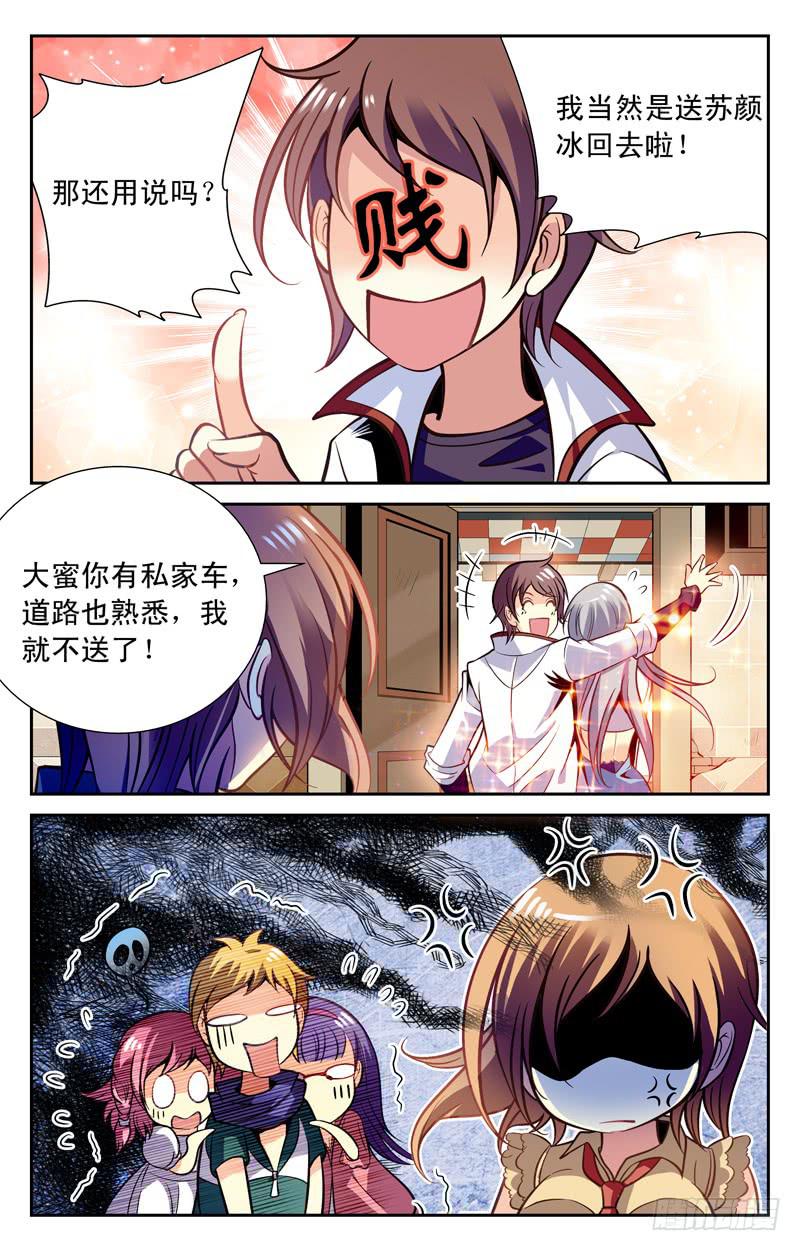 苏颜冰的请求-第44话