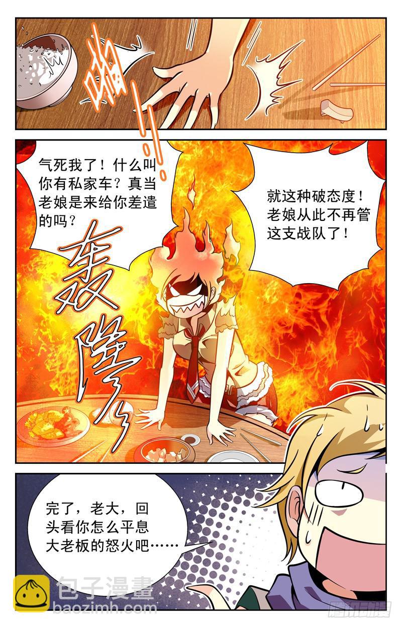 苏颜冰的请求-第44话