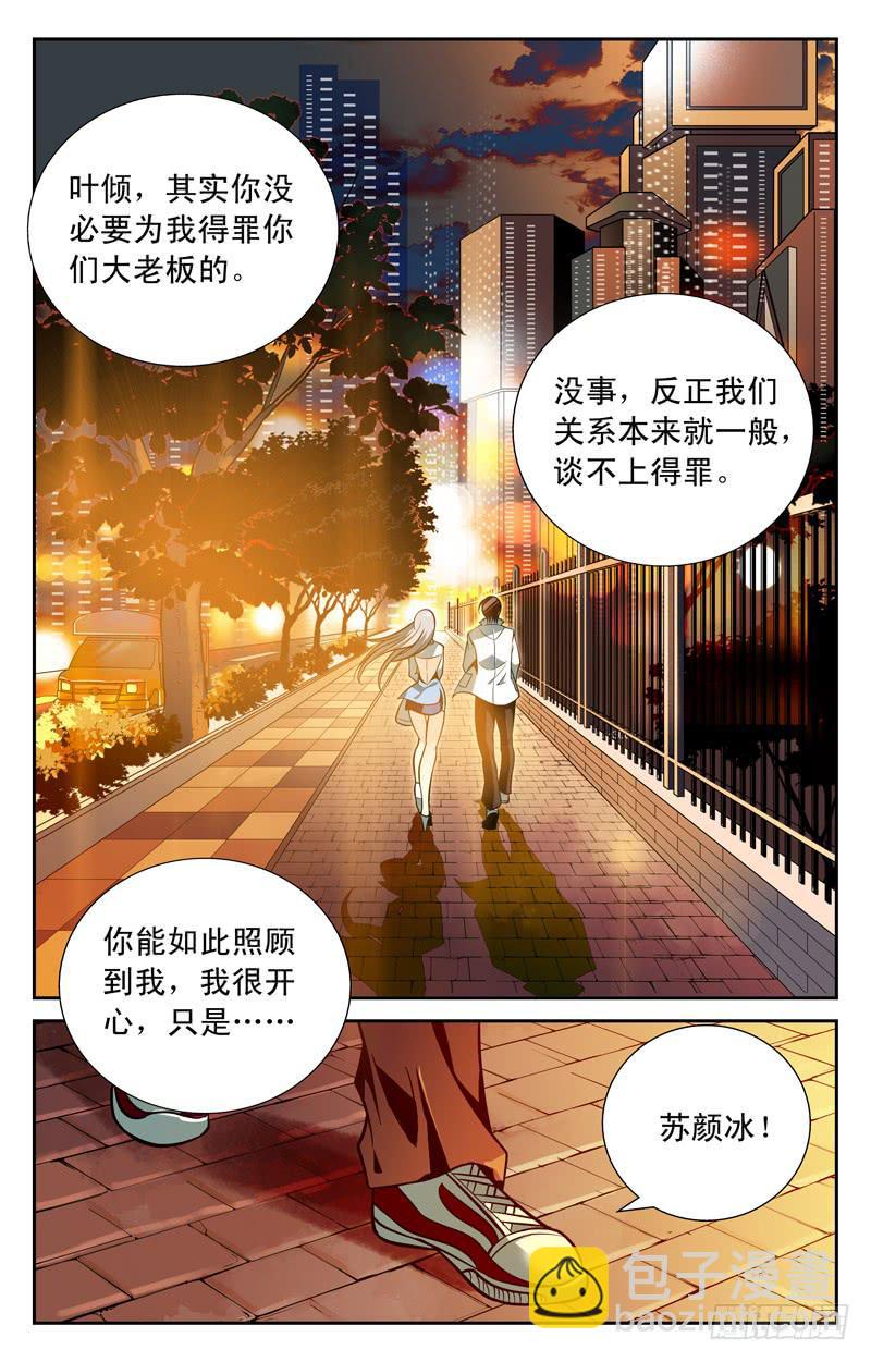 苏颜冰的请求-第44话