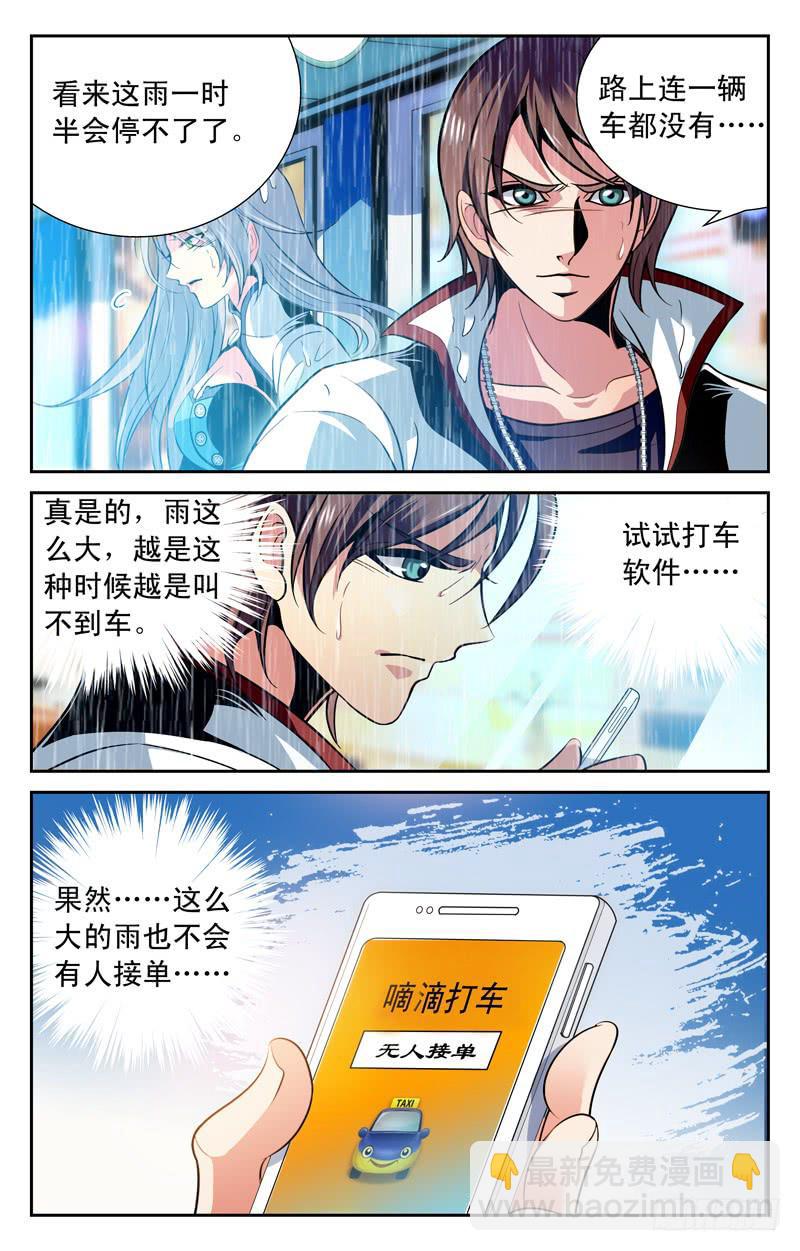 苏颜冰的请求-第44话