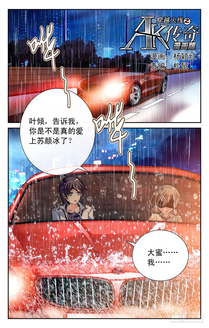 叶倾的承诺-第46话