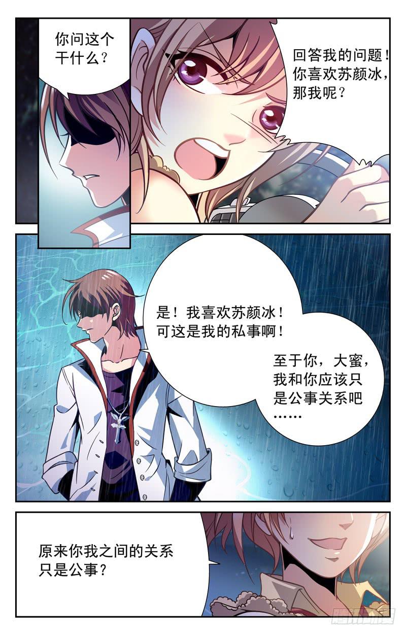 叶倾的承诺-第46话