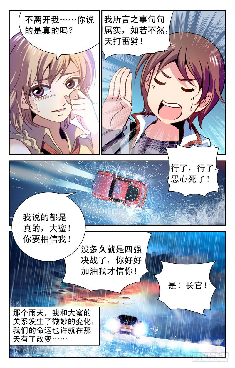 叶倾的承诺-第46话