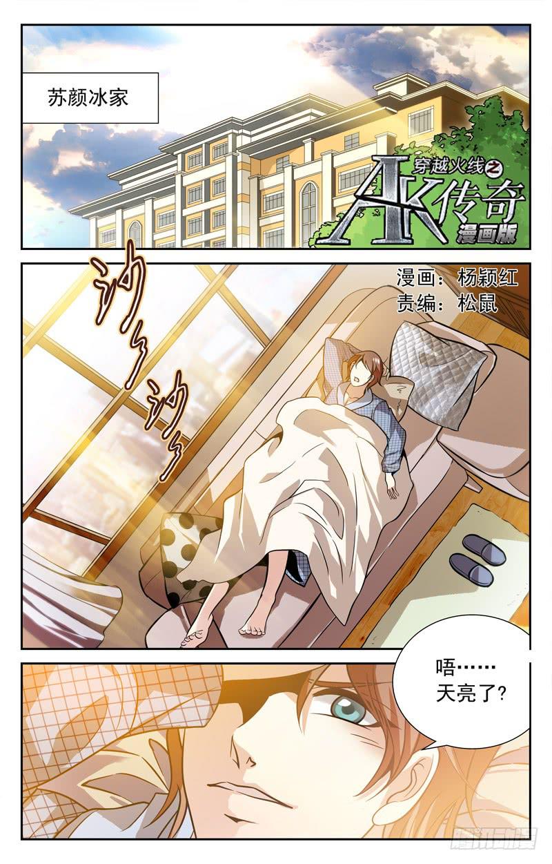 意气风发-第48话