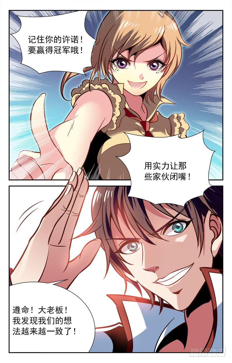 意气风发-第48话