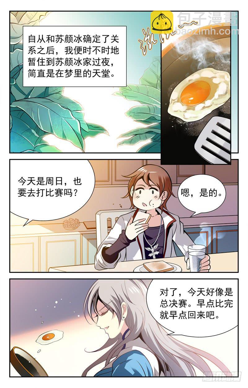 意气风发-第48话