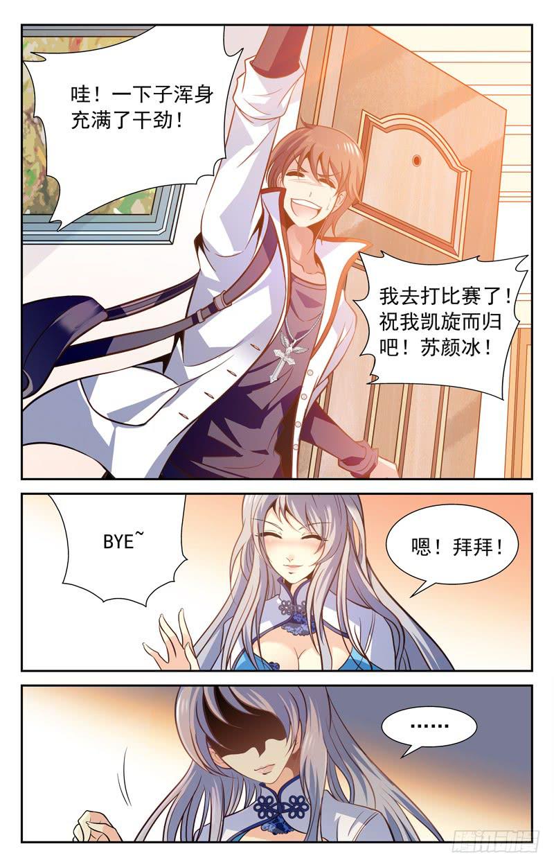 意气风发-第48话