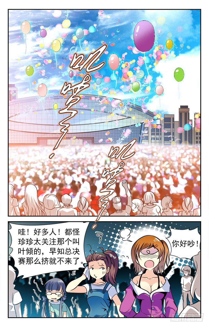 意气风发-第48话