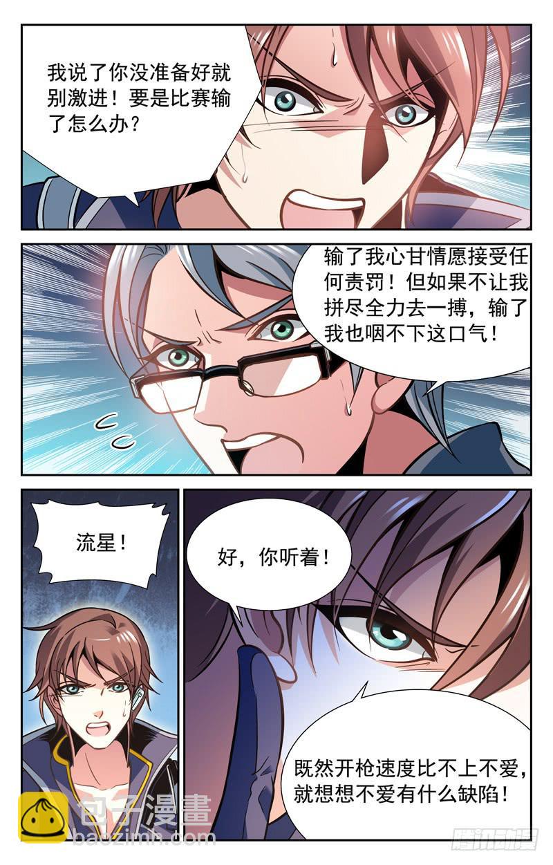 寻找时机-第50话