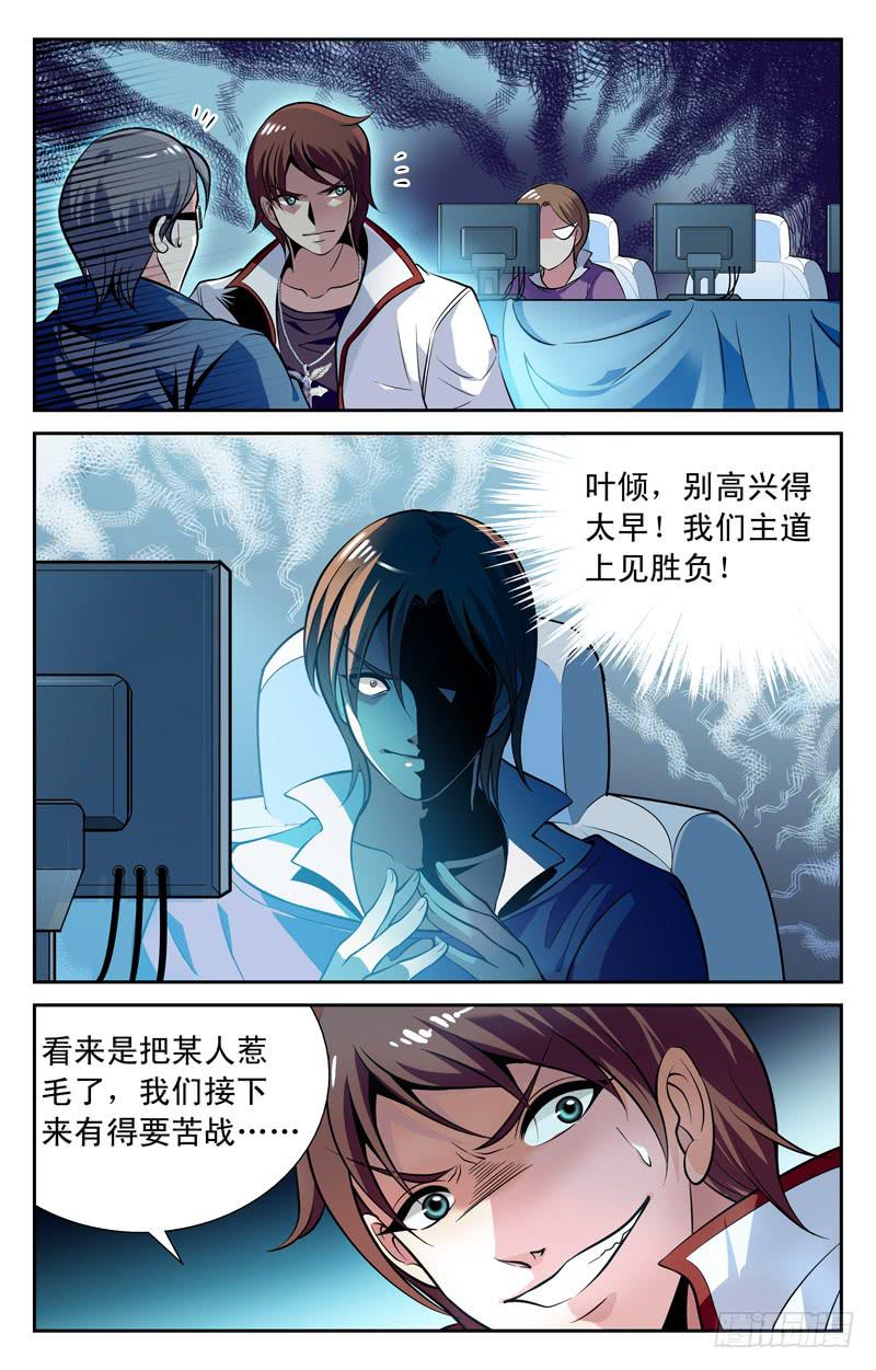 实力的较量-第52话