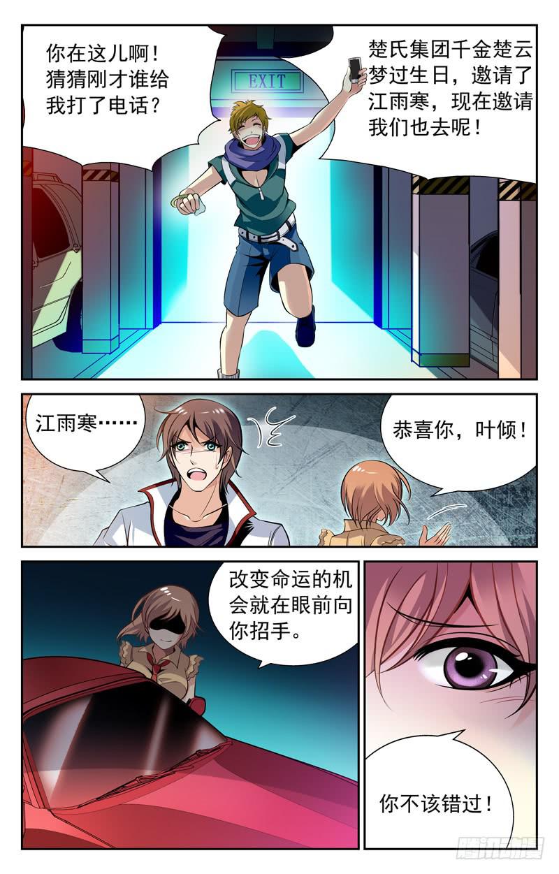 大蜜的温柔-第54话