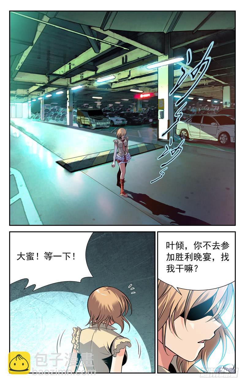 大蜜的温柔-第54话