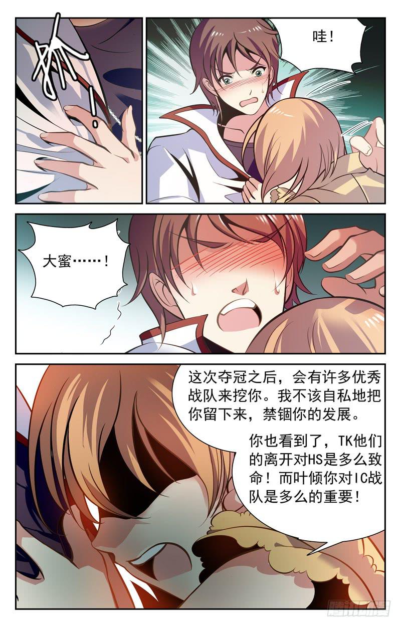 大蜜的温柔-第54话